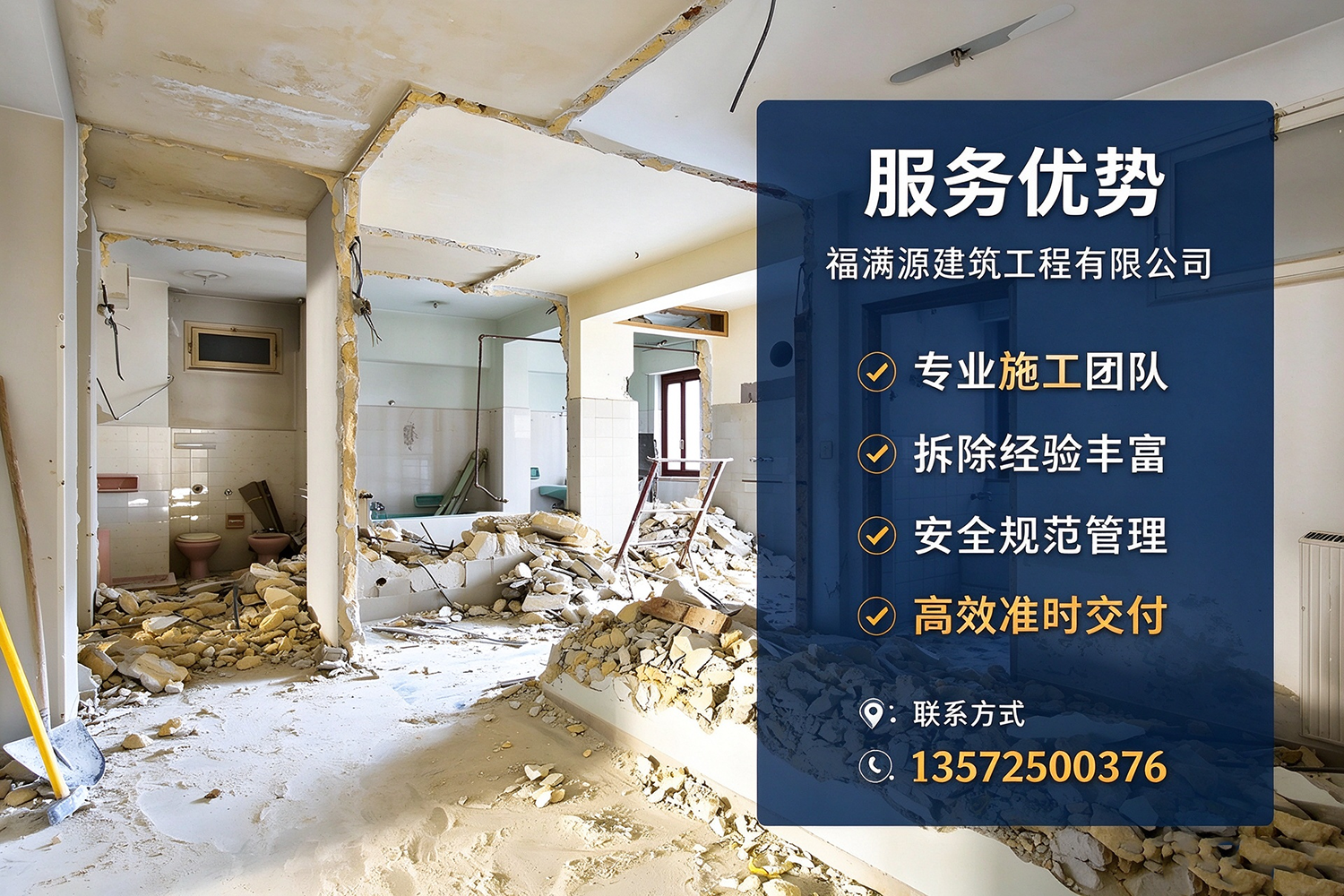 福满源建筑工程·玉泉站